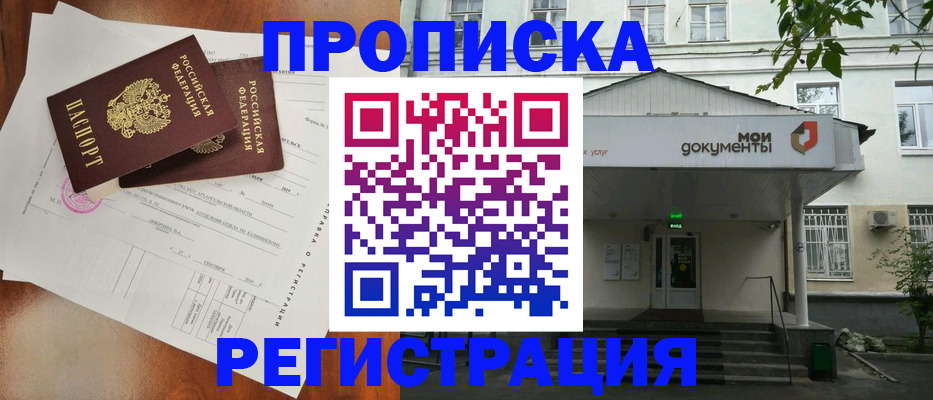 прописка штамп в Моздоке