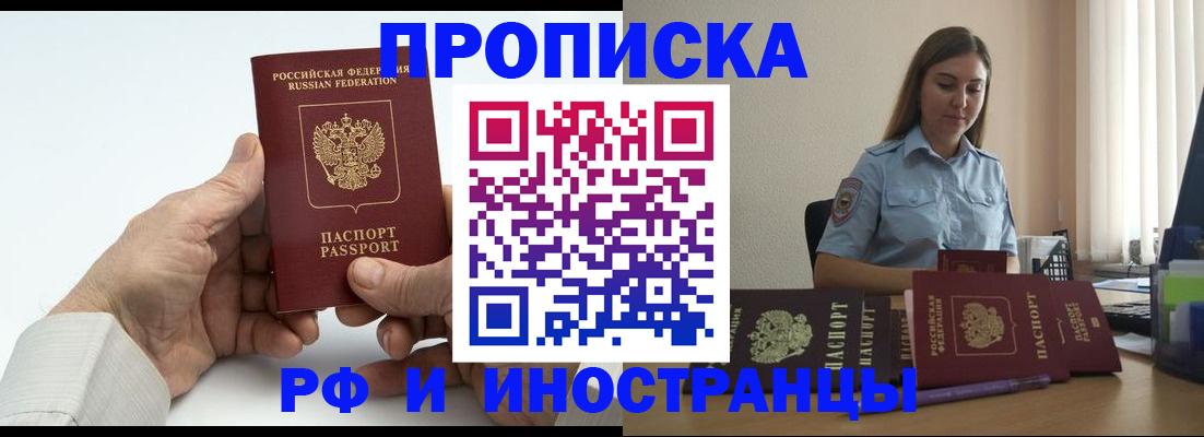 прописка ребенка в Моздоке