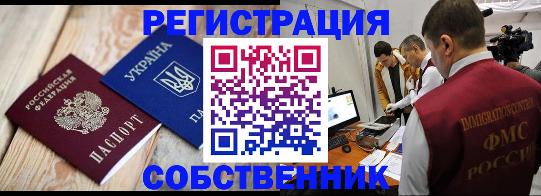 временная регистрация купить в Моздоке